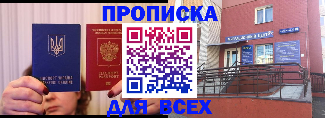 прописка штамп в Белокурихе